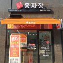 홍짜장 부천옥길점 이미지