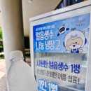 어룡동 행정복지센터 | 2026 광산형 폭염탈출 프로젝트! 광산구 나눔 냉장고에서 시원한 얼음물 챙기세요!