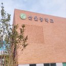 산울중학교 이미지