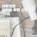 고릴라PC | 쉐이크본 골전도 우퍼 스피커 (feat. 층간 소음 전쟁)