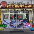 신호숯불장어구이