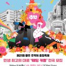 [공모전사이트] [제21회 광주 추억의 충장축제] 인생 최고의 대로 '웨딩커플' 모집 이미지