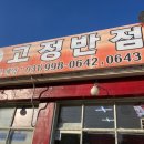 고정반점 이미지