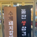 대호고깃집