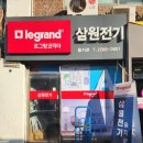 르그랑스위치 성지 을지로 삼원전기 후기