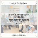동해 용산서원 전적류(일괄) | [주민역량강화교육] 구성마북 도시재생현장지원센터 선진지견학_동해