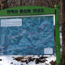 1월30일(토) 전남 담양 (만덕산-수양산-국수봉-월봉산)월동마을 이미지