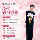 성리 X 닥터하스킨 3차 팬사인회 안내 (응모기간 9.14~10.31) (26.9.23일 수정) (팬사인회 인원 수정 100-＞60명) 이미지