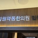 형제한의원 이미지