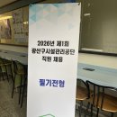 광주광역시 광산구 시설관리공단 환경  | 광주광역시광산구시설관리공단 행정직 필기 후기