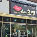 배방초밥 | 배방 맛집 추천, 초밥이 진짜 맛있는 &#39;스시초연&#39; 방문 후기 :)