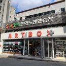 아트박스대전 이미지