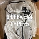 음선옆들 | 하이커워크샵 type-5 타입5 15L 다이니마 백팩 일상에서 아웃도어 까지 전천후 디자인 사용후기