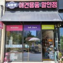 씨유펫 불당점 이미지