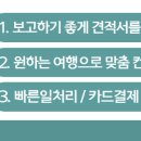 제주도전세버스, 제주도콜버스, 제주도콜밴, 제주도승합차, 제주도미니버스, 제주도대형버스 등 전차종 준비되어 있습니다. 이미지