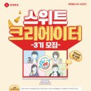 [롯데제과] 🍫스위트 크리에이터 3기🍫서류 합격 후기📝