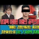 양재택 아들은 끔찍한 혼인을 밝혀 이미지