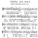 [영어찬양] Blessed be the Lord God Almighty -사랑하는 나의 아버지 이미지