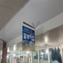 딸부자집 펜션 | 설악해수욕장 횟집 맛집까진 아니지만 가볼만했던 후진활어센터 딸부자집