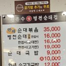 병천순대 이미지