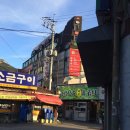 우리집곱창 - 노원구 덕릉로126길 33 | 우리집곱창