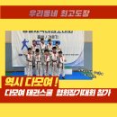 다모임 태권스쿨 이미지