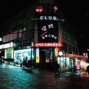 이태원 이미지