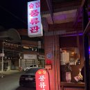 [대구 용산동 술집] 안주가 맛있어서 취해버린 용산동 술집 '풍류관' 솔직 후기!