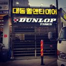 대동휠앤타이어 네이버블로그