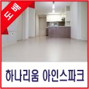 하나리움 | 신방동 하나리움 아파트 도배