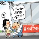 오늘의 사진 만평뉴스 3월 24 이미지