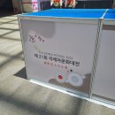 2024. 21회 국제차문화대전-코엑스 다녀오다.