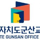 군산교육지원청 이미지