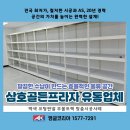 수원시 팔달구 앵글 | 유통업체 맞춤형으로 완성한 스마트 창고, 삼호골든프라자 물류 보관 무볼트랙...