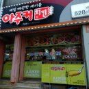 아주커치킨(비엔날레점) 이미지