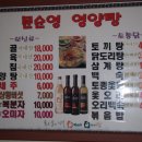 문순영영양탕