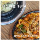 롯데백화점 정문 | 부산 서면 롯데백화점 맛집｜자산어보1814｜아구불고기 후기