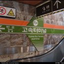 고속터미널역 9호선 이미지