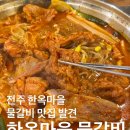 전주물갈비 이미지