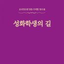성화학생(2세)의 길 - 141 - 교육과 선(善) 이미지