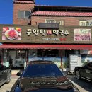 중앙탑면막국수 이미지