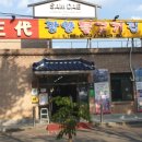 유한회사 시내식당 이미지