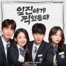 일진