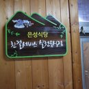 은성뚝배기 네이버블로그