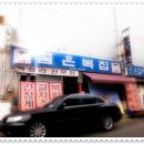 금은복집 이미지