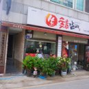 황룡숯불갈비