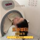 [대구/수성구] 수성구다이어트 슬리밍 다이어트관리 또와뷰티 솔직후기