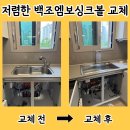 백조엠보싱크볼 교체 비용 고니ECNRW8630 설치 후기