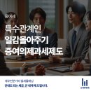 송파세무사세무회계가치 이미지