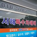 서해상사